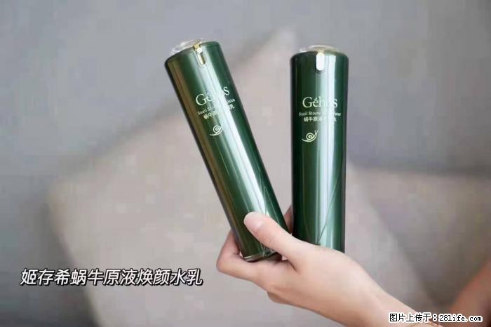 【姬存希】蜗牛原液焕颜水乳 - 生活日用品 - 居家生活 - 乌海分类信息 - 乌海28生活网 wuhai.28life.net