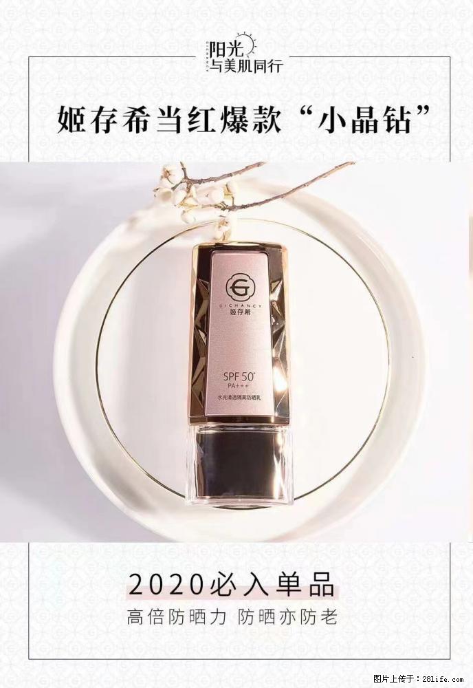 【姬存希】小晶钻防晒乳 五一爆款好物分享，让你畅享小长假 - 游山玩水 - 乌海生活社区 - 乌海28生活网 wuhai.28life.net
