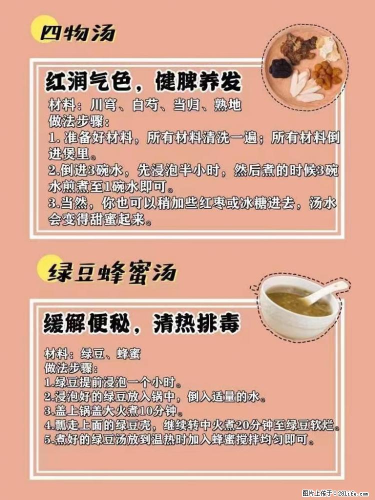 适合女生的12道养生食谱,吃出好气色。 - 新手上路 - 乌海生活社区 - 乌海28生活网 wuhai.28life.net