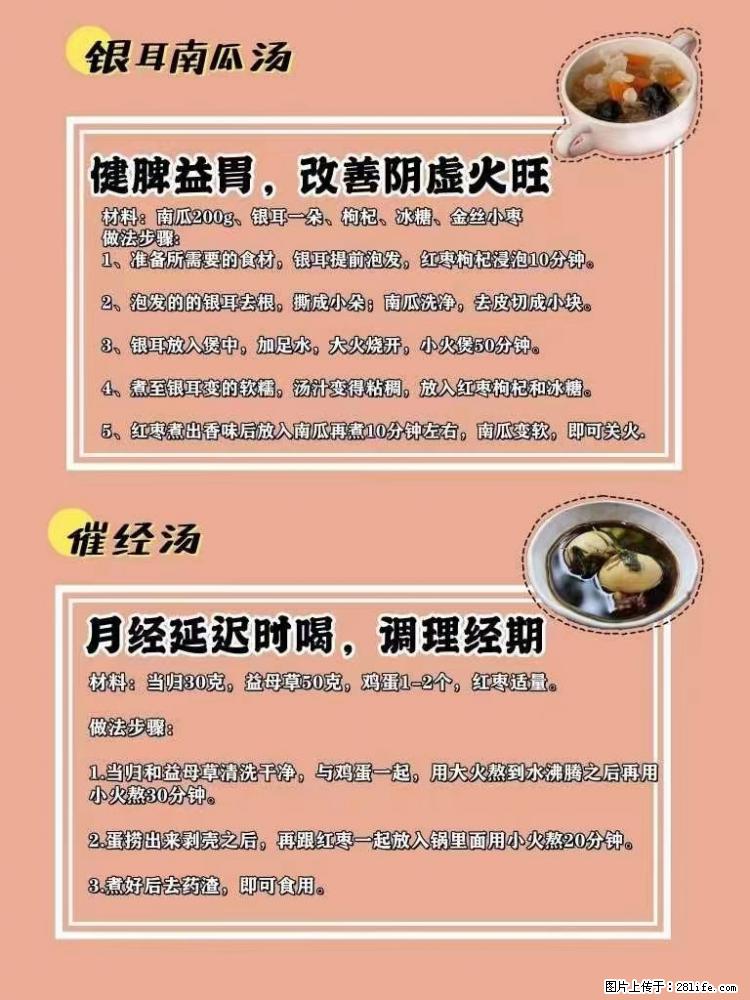 适合女生的12道养生食谱,吃出好气色。 - 新手上路 - 乌海生活社区 - 乌海28生活网 wuhai.28life.net