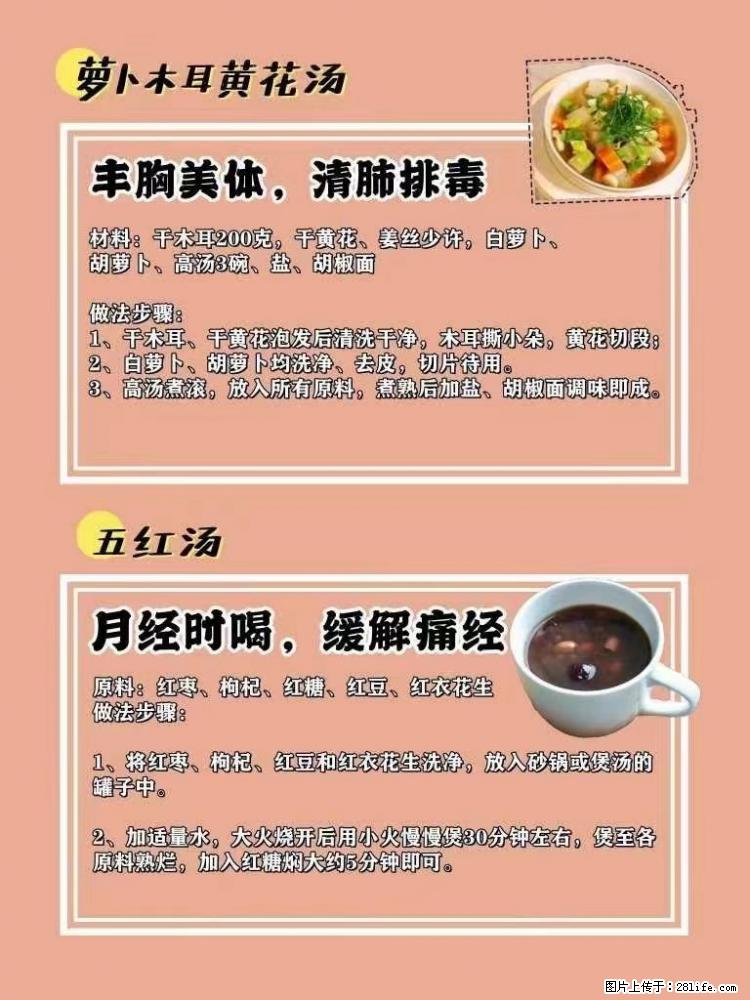 适合女生的12道养生食谱,吃出好气色。 - 新手上路 - 乌海生活社区 - 乌海28生活网 wuhai.28life.net