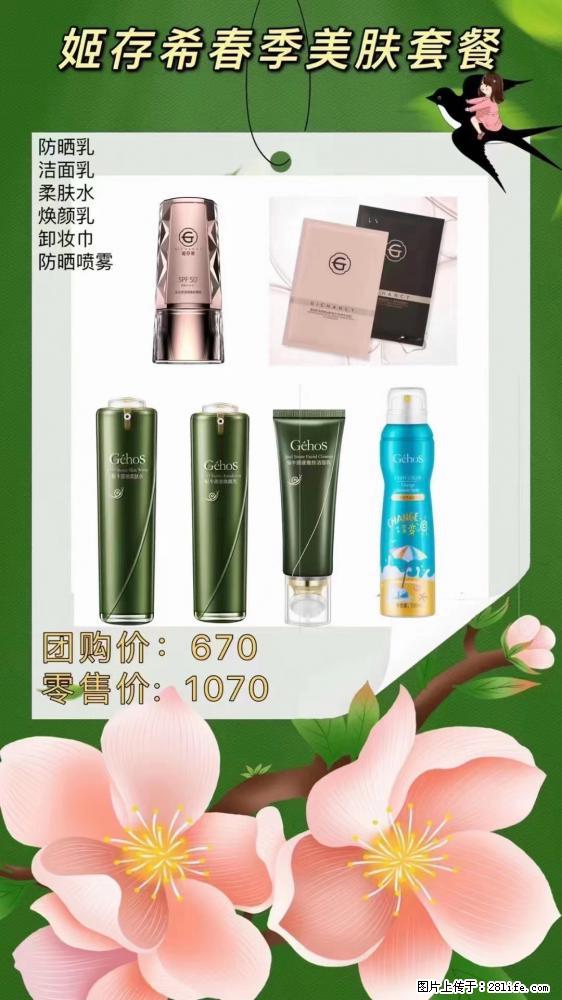 【姬存希】春季美肤套餐一 六样产品，现团购VIP价，包邮到家 - 新手上路 - 乌海生活社区 - 乌海28生活网 wuhai.28life.net