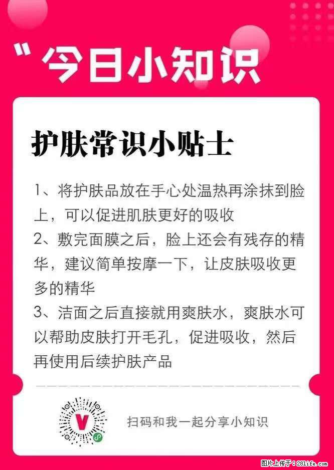 【姬存希】护肤常识小贴士 - 新手上路 - 乌海生活社区 - 乌海28生活网 wuhai.28life.net
