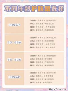 【姬存希】不同年龄，不同护肤的选择，你选对了吗？请爱惜自己！ - 乌海28生活网 wuhai.28life.net