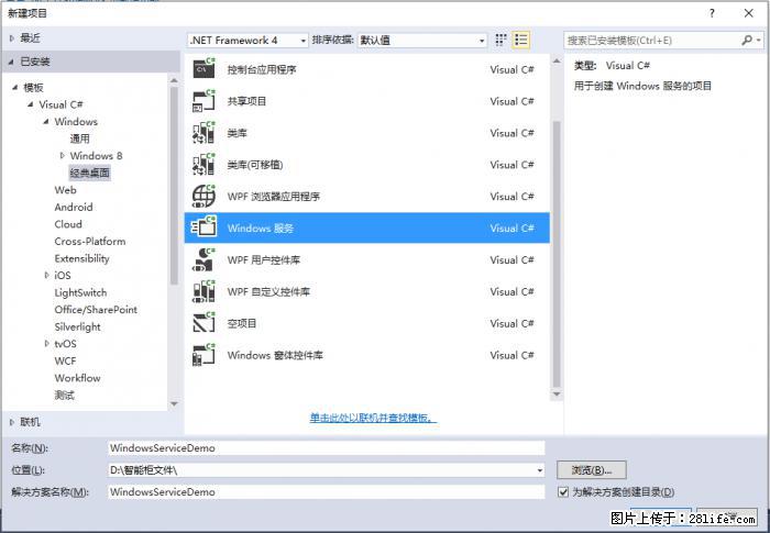 使用C#.Net创建Windows服务的方法 - 生活百科 - 乌海生活社区 - 乌海28生活网 wuhai.28life.net