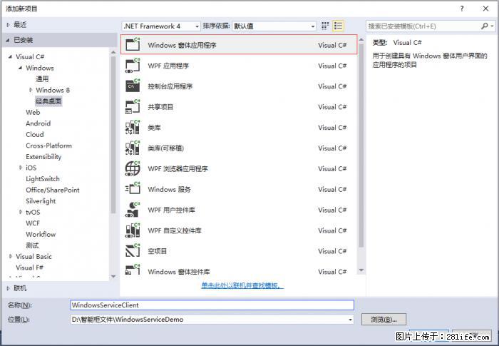 使用C#.Net创建Windows服务的方法 - 生活百科 - 乌海生活社区 - 乌海28生活网 wuhai.28life.net