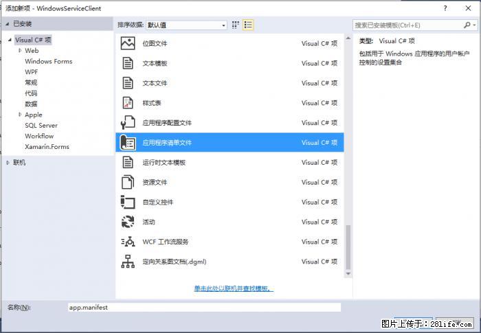 使用C#.Net创建Windows服务的方法 - 生活百科 - 乌海生活社区 - 乌海28生活网 wuhai.28life.net