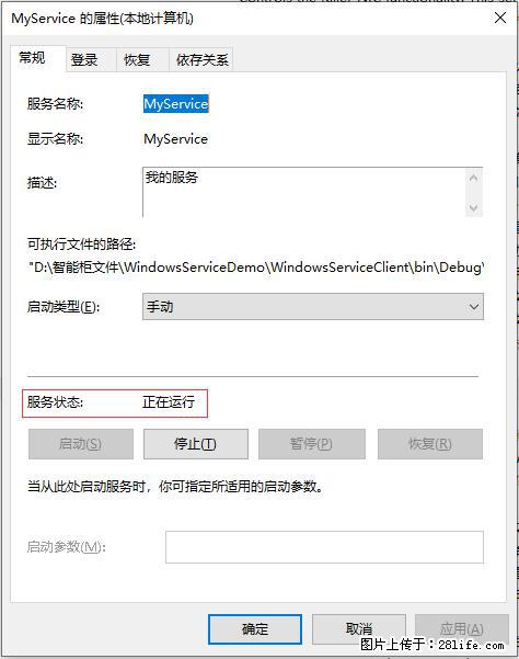 使用C#.Net创建Windows服务的方法 - 生活百科 - 乌海生活社区 - 乌海28生活网 wuhai.28life.net