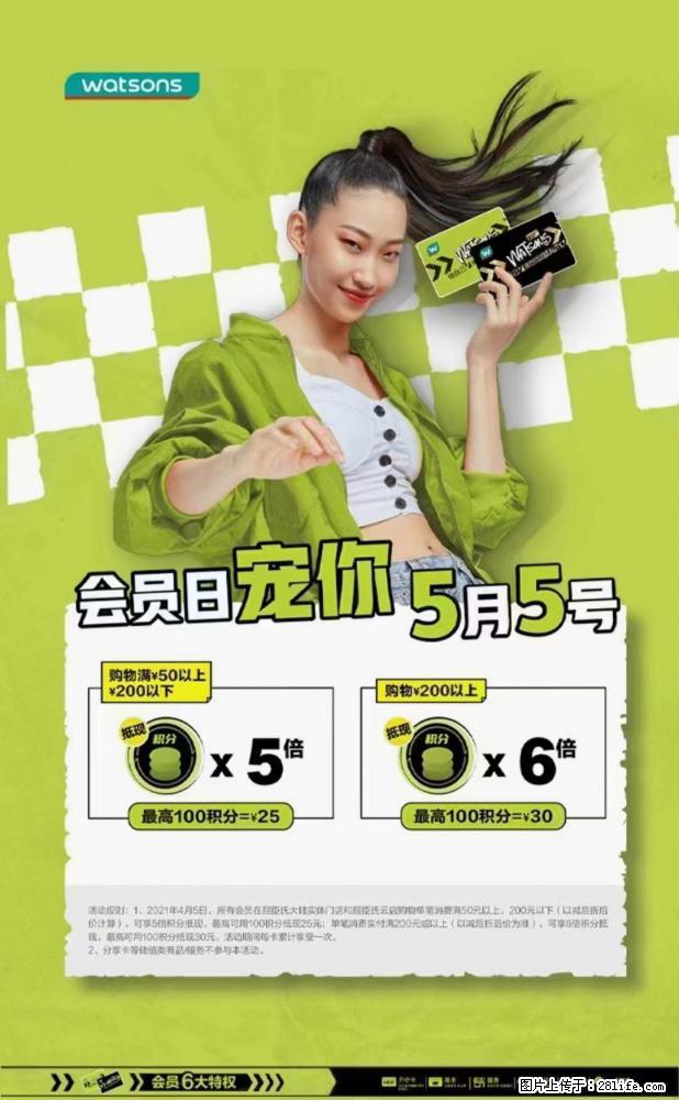 【屈臣氏】官方云店，会员日宠你，满98元包邮到家 - 新手上路 - 乌海生活社区 - 乌海28生活网 wuhai.28life.net