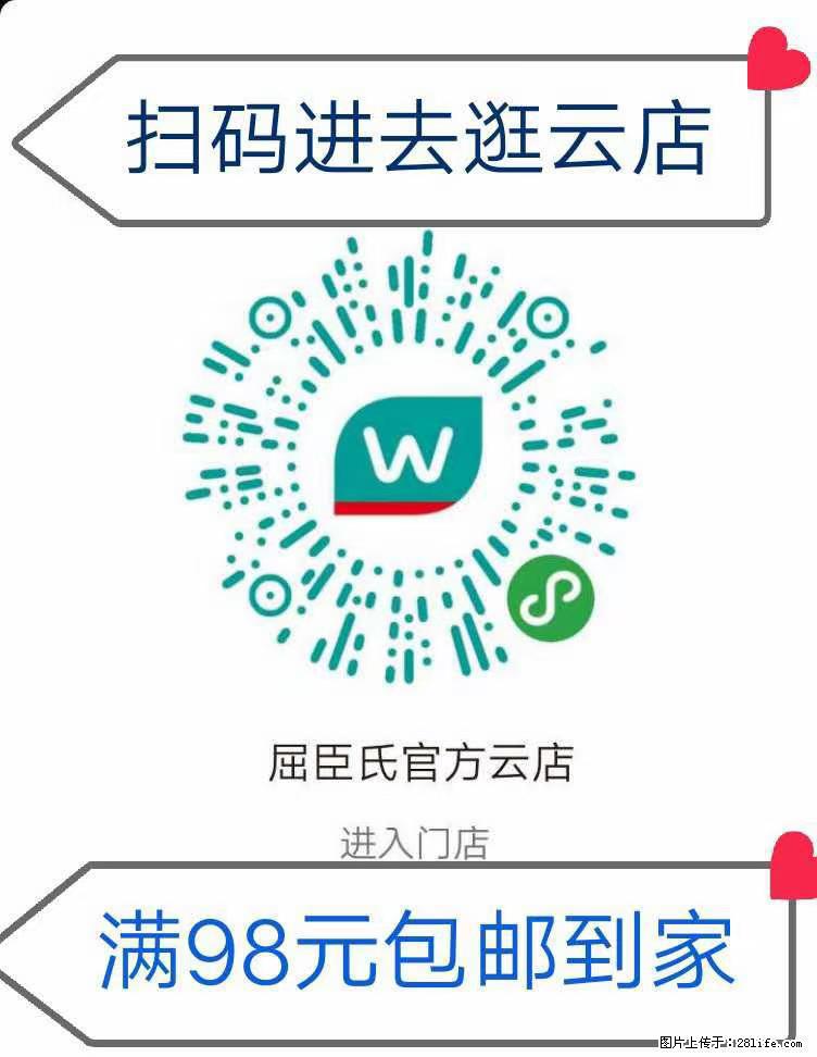 【屈臣氏】官方云店，会员日宠你，满98元包邮到家 - 新手上路 - 乌海生活社区 - 乌海28生活网 wuhai.28life.net