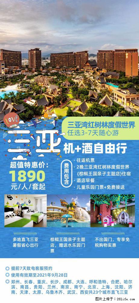 【蜗蜗游】暑期倾情奉献： 全国各地直飞海口、三亚，3-7天任选入住时间，多家热门酒店任选 - 游山玩水 - 乌海生活社区 - 乌海28生活网 wuhai.28life.net