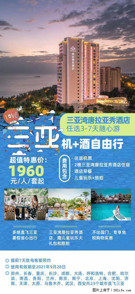 【蜗蜗游】暑期倾情奉献： 全国各地直飞海口、三亚，3-7天任选入住时间，多家热门酒店任选 - 游山玩水 - 乌海生活社区 - 乌海28生活网 wuhai.28life.net