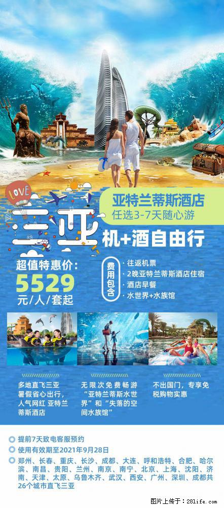 【蜗蜗游】暑期倾情奉献： 全国各地直飞海口、三亚，3-7天任选入住时间，多家热门酒店任选 - 游山玩水 - 乌海生活社区 - 乌海28生活网 wuhai.28life.net