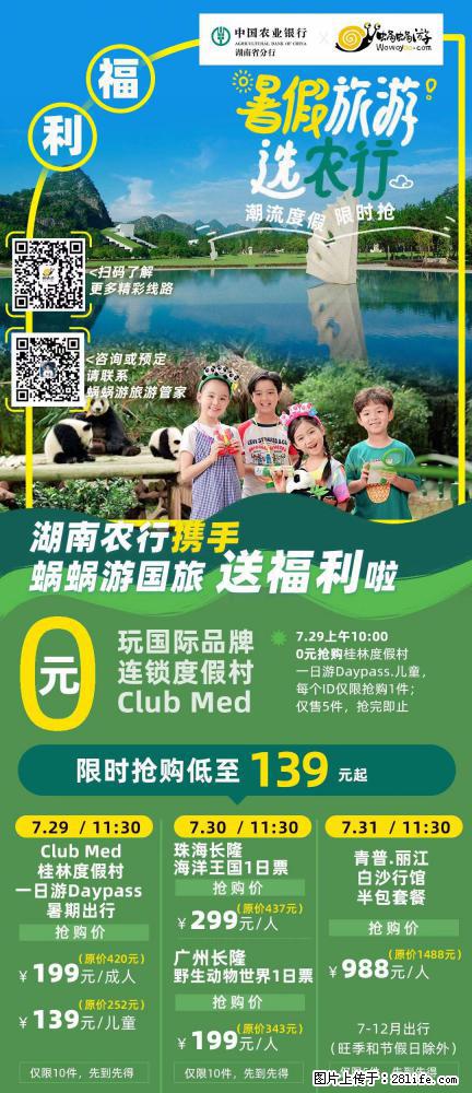 【蜗蜗游】湖南农行携手蜗蜗游携手推出“趁热约惠”活动 - 游山玩水 - 乌海生活社区 - 乌海28生活网 wuhai.28life.net