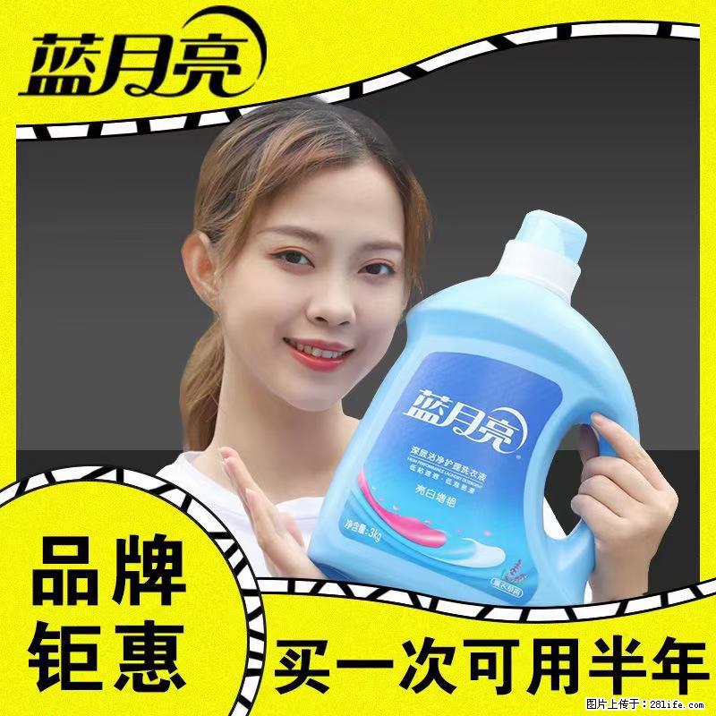 【蓝月亮】洗衣液（四瓶一件）免费招代理 芭菲洗衣液（六瓶一件） 特价卖啦！ - 生活日用品 - 居家生活 - 乌海分类信息 - 乌海28生活网 wuhai.28life.net