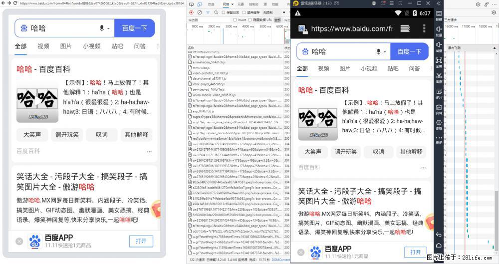 移动端调试工具【雷电模拟器】 - 生活百科 - 乌海生活社区 - 乌海28生活网 wuhai.28life.net