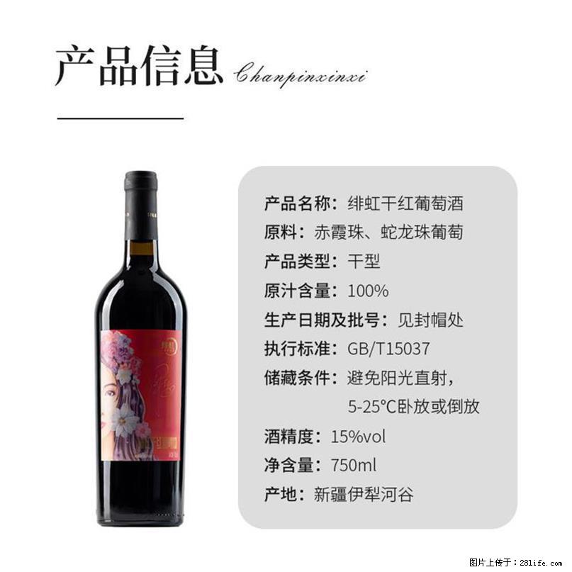 翁虹自创绯虹干红葡萄酒 - 餐饮美食 - 饮食特产 - 乌海分类信息 - 乌海28生活网 wuhai.28life.net