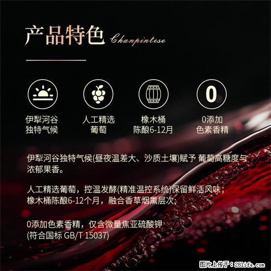 翁虹自创绯虹干红葡萄酒 - 餐饮美食 - 饮食特产 - 乌海分类信息 - 乌海28生活网 wuhai.28life.net