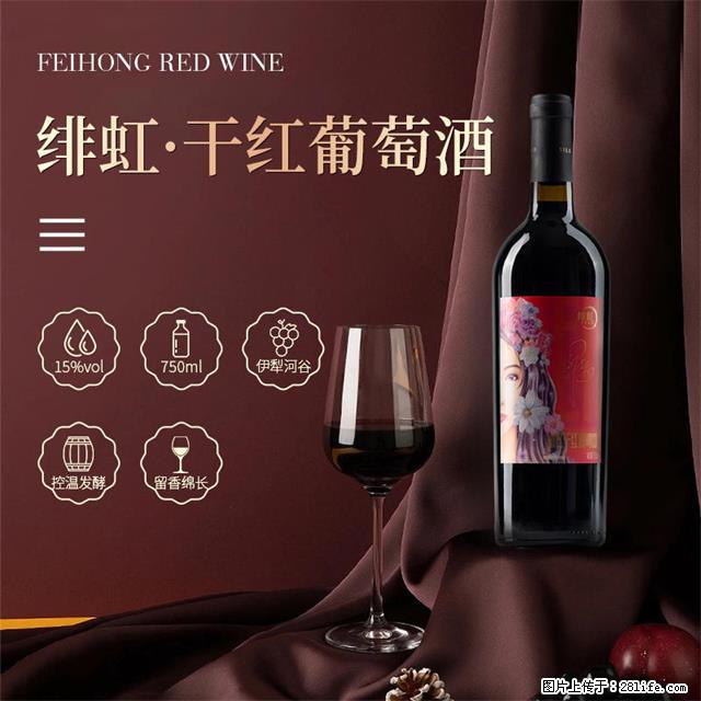 翁虹自创绯虹干红葡萄酒 - 餐饮美食 - 饮食特产 - 乌海分类信息 - 乌海28生活网 wuhai.28life.net