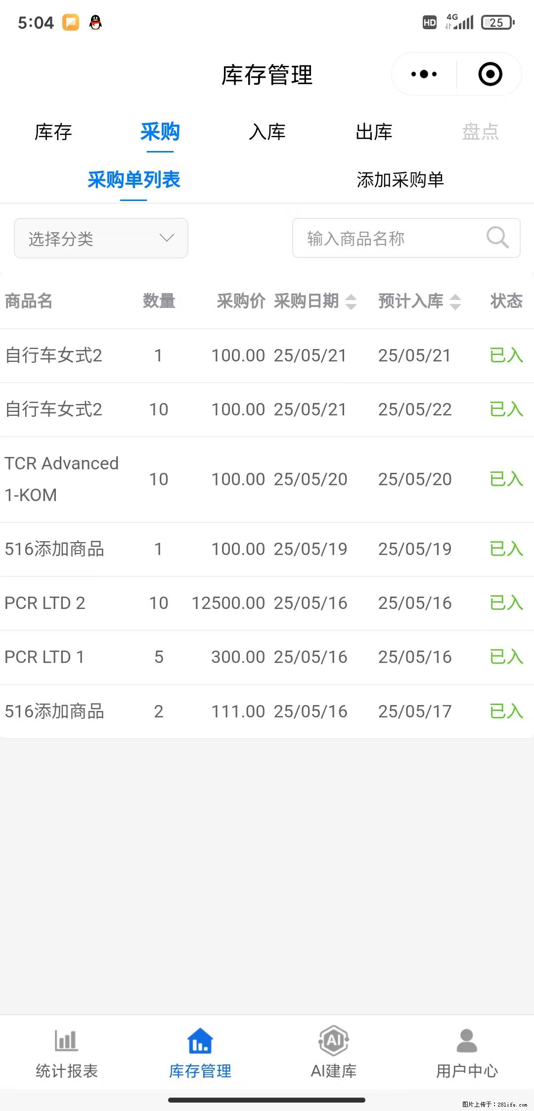 免费的库存管理小程序，欢迎使用 - 网站推广 - 广告专区 - 乌海分类信息 - 乌海28生活网 wuhai.28life.net