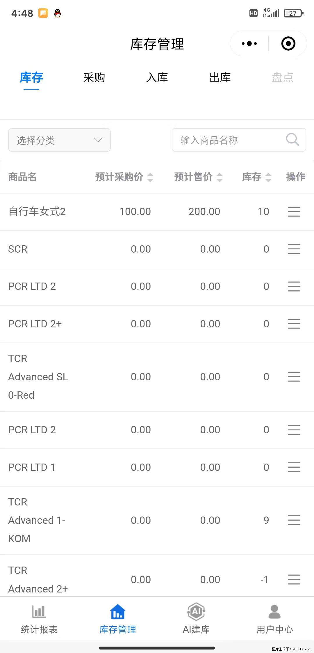 免费的库存管理小程序，欢迎使用 - 网站推广 - 广告专区 - 乌海分类信息 - 乌海28生活网 wuhai.28life.net