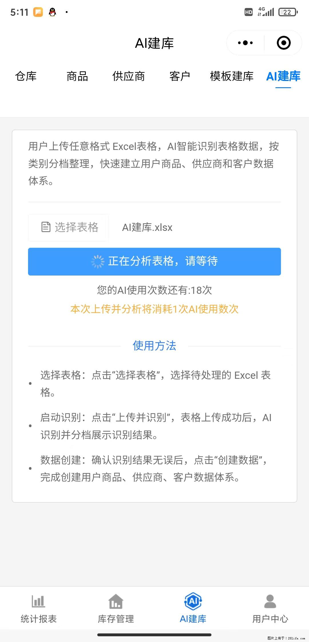 免费的库存管理小程序，欢迎使用 - 网站推广 - 广告专区 - 乌海分类信息 - 乌海28生活网 wuhai.28life.net