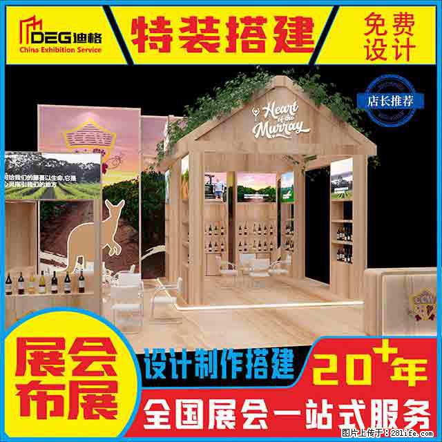 提供全国糖酒会特装展台设计搭建服务 - 网站推广 - 广告专区 - 乌海分类信息 - 乌海28生活网 wuhai.28life.net