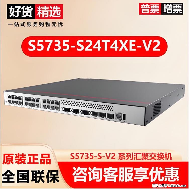 供应华为S5735-S24T4XE-V2交换机 - 网络相关 - 电脑网络 - 乌海分类信息 - 乌海28生活网 wuhai.28life.net