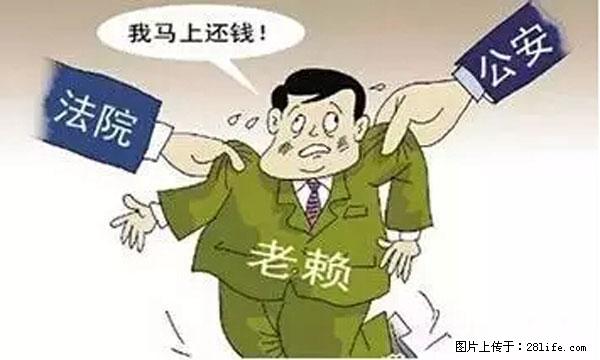 欠钱不还的，现在你连高速都上不了了！看你怎么回家！ - 乌海生活资讯 - 乌海28生活网 wuhai.28life.net