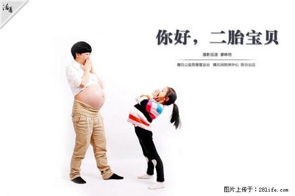 全面两孩政策计划明年元旦起实施 夫妻可延长生育假 - 乌海生活资讯 - 乌海28生活网 wuhai.28life.net