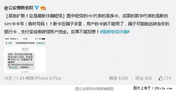 公安部紧急通知：收到这种短信千万别回，后果不堪设想！ - 乌海生活资讯 - 乌海28生活网 wuhai.28life.net