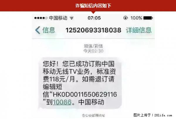 公安部紧急通知：收到这种短信千万别回，后果不堪设想！ - 乌海生活资讯 - 乌海28生活网 wuhai.28life.net