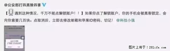 公安部四害紧急提醒：苹果手机显示这个，千万别点… - 乌海生活资讯 - 乌海28生活网 wuhai.28life.net