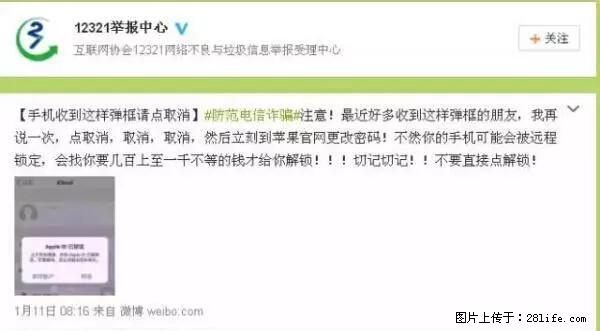 公安部四害紧急提醒：苹果手机显示这个，千万别点… - 乌海生活资讯 - 乌海28生活网 wuhai.28life.net