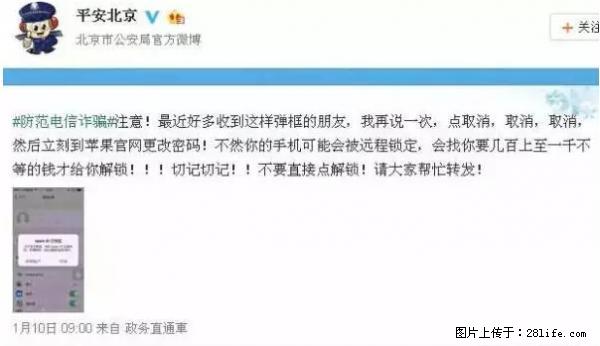 公安部四害紧急提醒：苹果手机显示这个，千万别点… - 乌海生活资讯 - 乌海28生活网 wuhai.28life.net