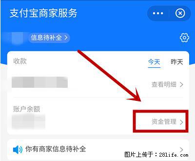 支付宝商家如何取消无意中设置的“发钱提醒”功能？ - 乌海生活资讯 - 乌海28生活网 wuhai.28life.net