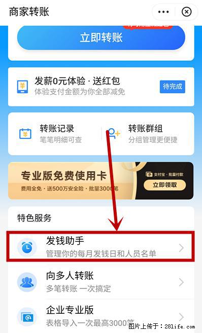 支付宝商家如何取消无意中设置的“发钱提醒”功能？ - 乌海生活资讯 - 乌海28生活网 wuhai.28life.net