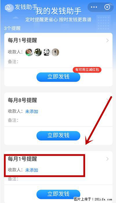 支付宝商家如何取消无意中设置的“发钱提醒”功能？ - 乌海生活资讯 - 乌海28生活网 wuhai.28life.net