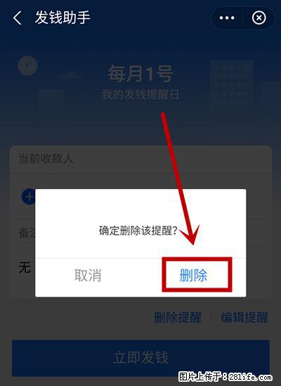 支付宝商家如何取消无意中设置的“发钱提醒”功能？ - 乌海生活资讯 - 乌海28生活网 wuhai.28life.net