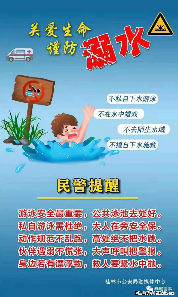 【民警提醒】关爱生命，谨防溺水 - 乌海生活资讯 - 乌海28生活网 wuhai.28life.net
