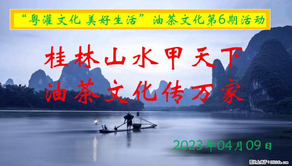 “粤灌文化 美好生活”油茶文化主题活动在广东深圳成功举办 - 乌海生活资讯 - 乌海28生活网 wuhai.28life.net