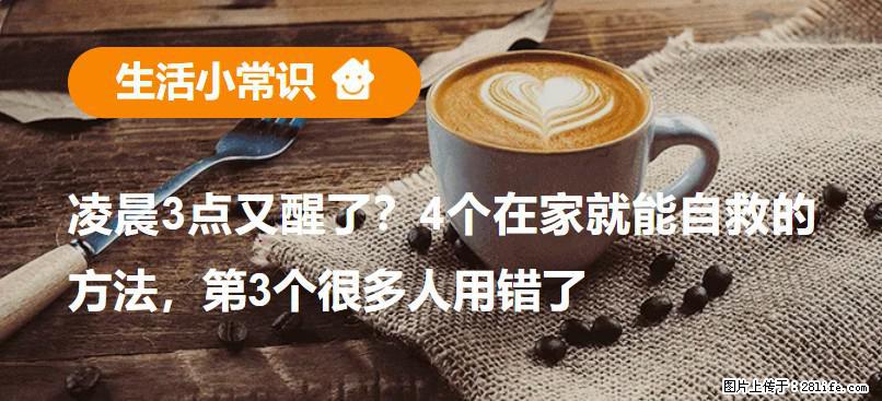 凌晨3点又醒了？4个在家就能自救的方法，第3个很多人用错了 - 乌海生活资讯 - 乌海28生活网 wuhai.28life.net