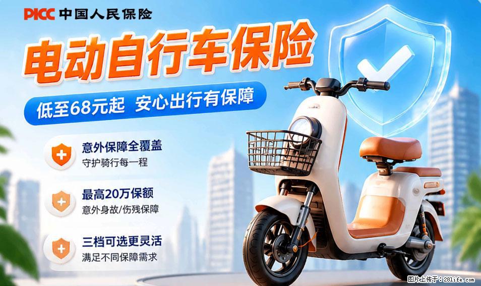 【骑行保障】安全骑行，保障随行！电动车专属保险上线啦！ - 乌海生活资讯 - 乌海28生活网 wuhai.28life.net
