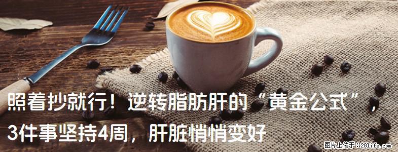 照着抄就行！逆转脂肪肝的“黄金公式”，3件事坚持4周，肝脏悄悄变好 - 乌海生活资讯 - 乌海28生活网 wuhai.28life.net